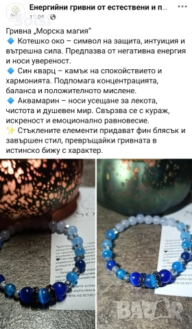 Енергийни гривни от естествени камъни, снимка 12 - Гривни - 54679894