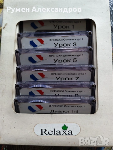 Касети с уроци по френски, снимка 3 - Аудио касети - 54609410