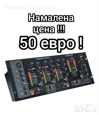 DJ пулт (намалена цена)