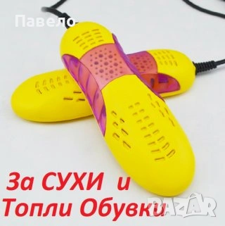 Изсушители за обувки 220V