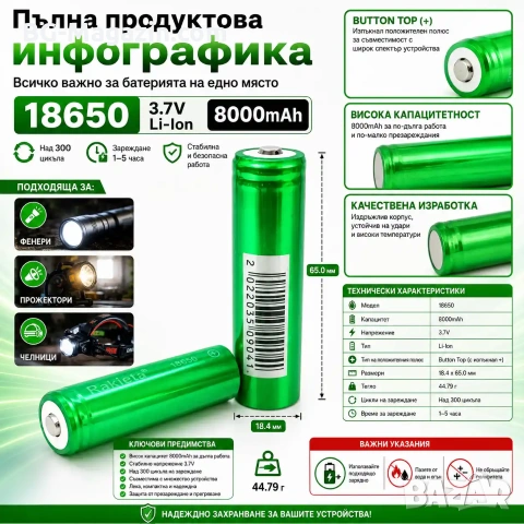 Акумулаторна литиева батерия 18650 8000mAh 3.7V Rakieta презареждаща се за фенри прожектори челник, снимка 8 - Друга електроника - 51102818