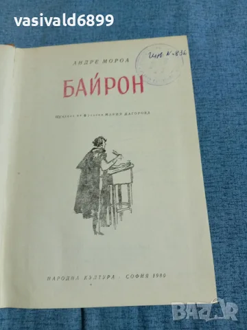 Андре Мороа - Байрон 