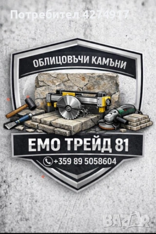 Естествен облицовъчен камък.