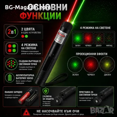 Мощен акумулаторен червен и зелен лазер пойнтер показалка с ключ зарядно устройство и атерия 18650, снимка 2 - Друга електроника - 51040606