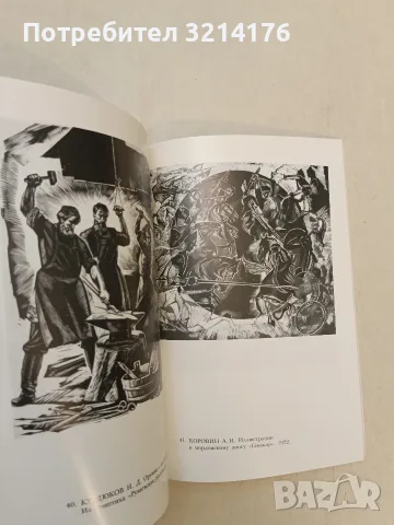 Искусство мордовии за 50 лет – Каталог (1980, Отлично състояние), снимка 7 - Изкуство, музика, кино и фотография - 55322908