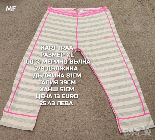 МЕРИНО ВЪЛНА ЗА ЖЕНИ В РАЗМЕР L, XL, снимка 8 - Спортни екипи - 54758293