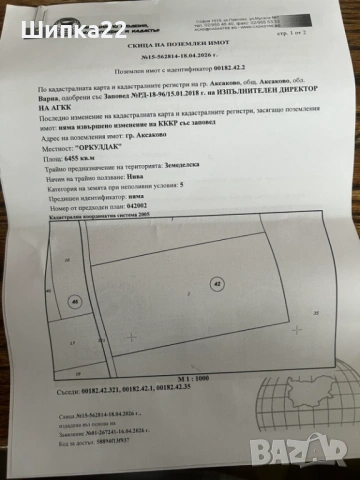 Шипка22 предлага 6,5 нива на АМ Хемус над ЛЕТИЩЕТО
