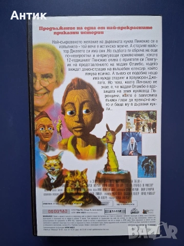 Вшдеокасета VHS Новите Приключения на Пинокио, снимка 3 - Други жанрове - 54987350