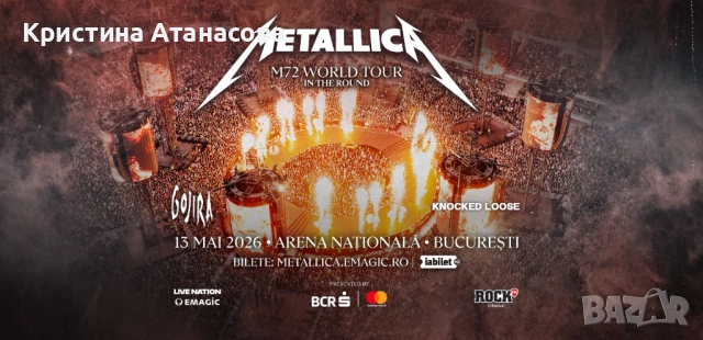 🤘 METALLICA в Букурещ (13.05.2026)! 🎸