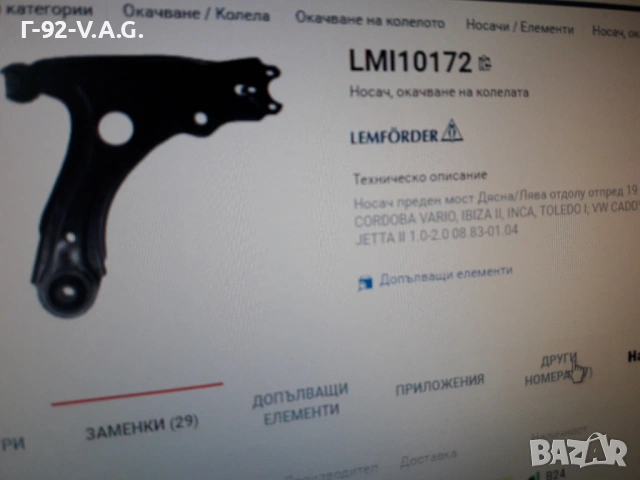 191407151B**NEU**LEMFÖRDER**VW**GOLF 2**НОСАЧ**ПРЕДЕН** , снимка 7 - Части - 55232385
