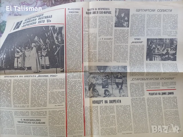 Вестник Музикален живот 17 юли 1981 г. , снимка 3 - Други - 55678712