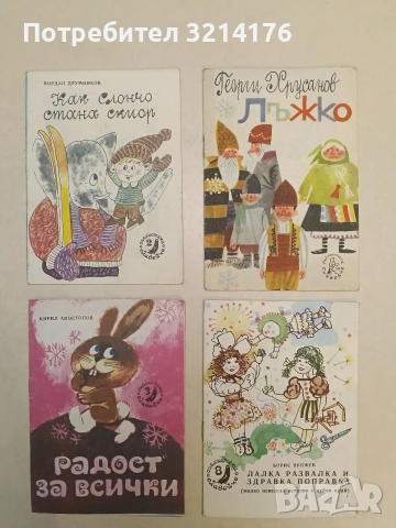 56 броя детски книжки от Библиотека „Славейче“ , снимка 7 - Детски книжки - 53011310