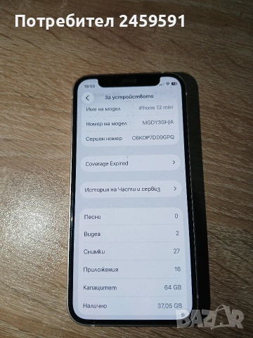 iphone 12 mini 64gb, снимка 5 - Apple iPhone - 55284972