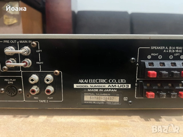 AKAI AM U-03, снимка 8 - Ресийвъри, усилватели, смесителни пултове - 54586006