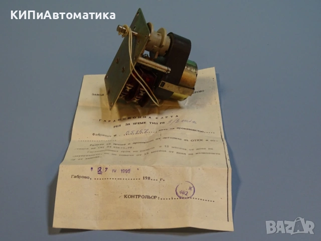 реле за време тип РВ2/4min 220V ”Импулс”-Габрово