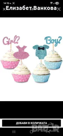 Лот (украса) за парти за разкриване на пола на бебе (gender reveal), снимка 9 - Други - 55658430