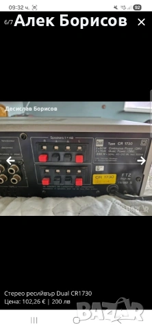 Ресийвър Dual CR 1730, снимка 6 - Ресийвъри, усилватели, смесителни пултове - 54929705