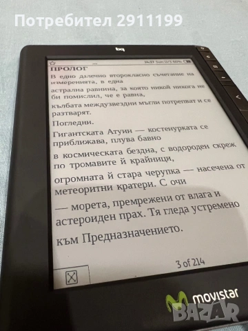 Четец bq с подаръци, снимка 5 - Електронни четци - 54581537