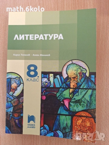 8 литература изд. Просвета Плюс