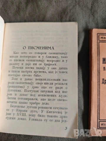 Миниатюрна библиотека Югославия 1929 , книжарница Славия Нови Сад, снимка 5 - История, политика и общество - 55070916