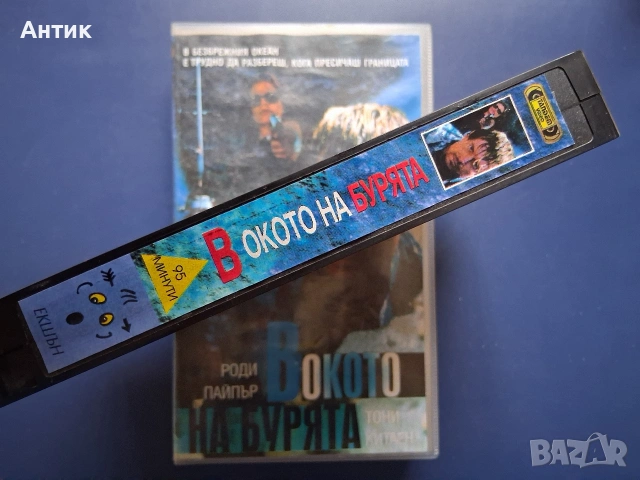 Видеокасети VHS В Окото на Бурята Телевизионно Състезание, снимка 8 - Други жанрове - 54747319