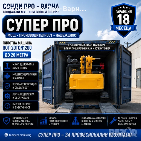 Пилотна машина ROT-20TCN1200 до 20 m на лизинг, снимка 6 - Селскостопанска техника - 55228752