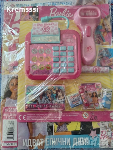 Списание Барби/бр.4/2026
