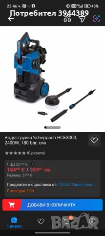 Водоструйка Scheppach HCE3000 със синьо-черен корпус и вградена макара за маркуч., снимка 6 - Други стоки за дома - 55317723
