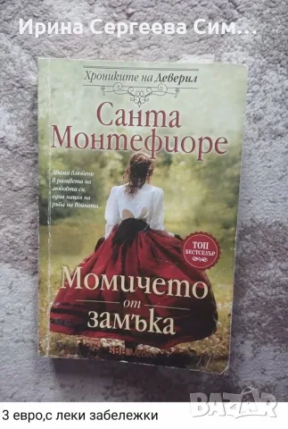 книги втора употреба, снимка 6 - Художествена литература - 55336831