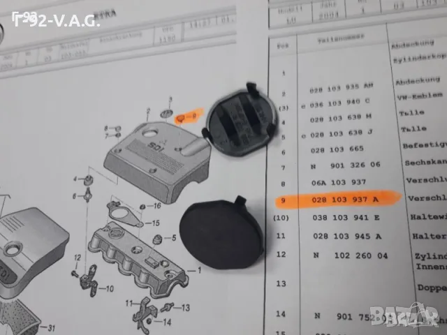 028103937A**NEU**VAG**VW**AUDI**КАПАЧЕ ЗА ДВИГАТЕЛЯ ** , снимка 3 - Части - 55374822
