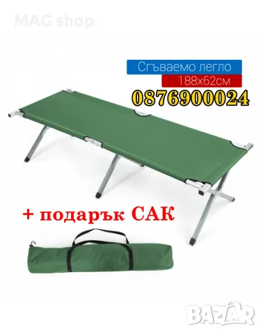 ПРОМО! НОВО Сгъваемо походно легло 188х62см зелен цвят + ПОДАРЪК САК за лесно пренасяне