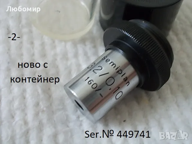 Обективи Semiplan 3.2/0.10 Carl Zeiss, снимка 2 - Медицинска апаратура - 55641813