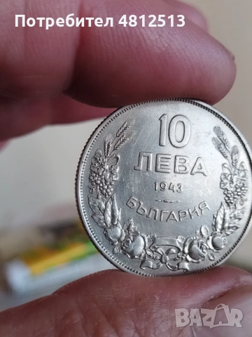21бр царски монети добър релеф, снимка 8 - Антикварни и старинни предмети - 54444070