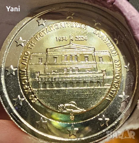 Гръцки възпоменателни монети от 2€ от руло UNC , снимка 6 - Нумизматика и бонистика - 55353103