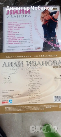 бг поп дискове Лили Иванова 
