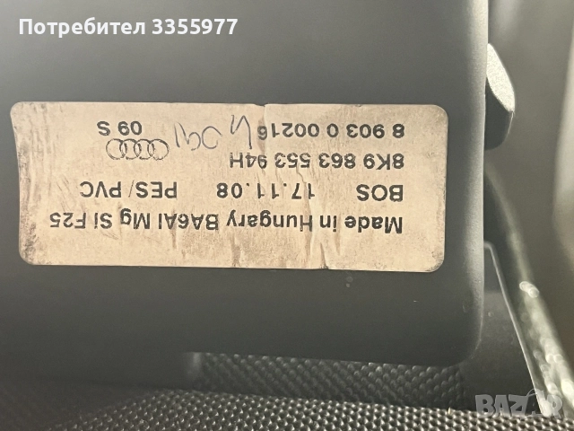 щора за багажник за ауди а4 след 2008, снимка 2 - Части - 55601785
