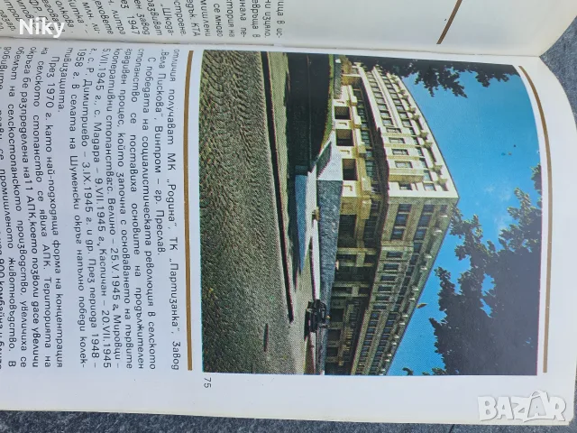 Люлка на древна култура - Музеи и паметници на културата в Шумен и Шуменски окръг , снимка 7 - История, политика и общество - 55570052
