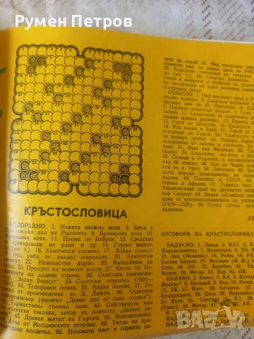 Списания Смяна, БГ, соц., снимка 16 - Списания и комикси - 54660624