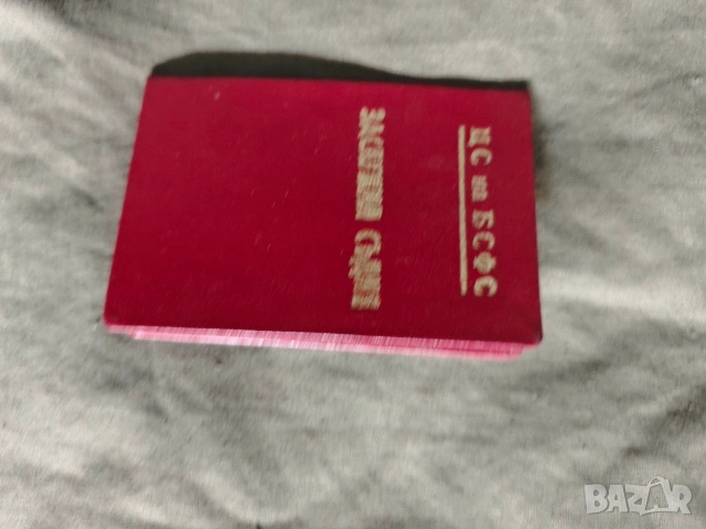 стари документи :Лична орден за храброст , Отличник гребна база 1959,, снимка 7 - Колекции - 51640443