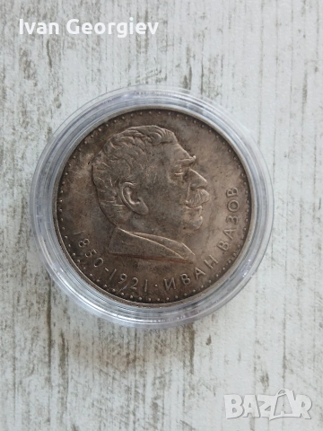 5 лева Иван Вазов