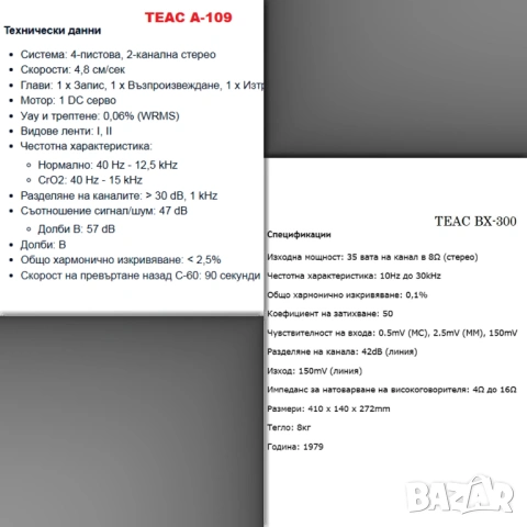 TEAC - дек и усилвател, снимка 2 - Декове - 54323219