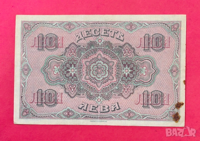 10 лева 1919 година България, снимка 2 - Нумизматика и бонистика - 54879236