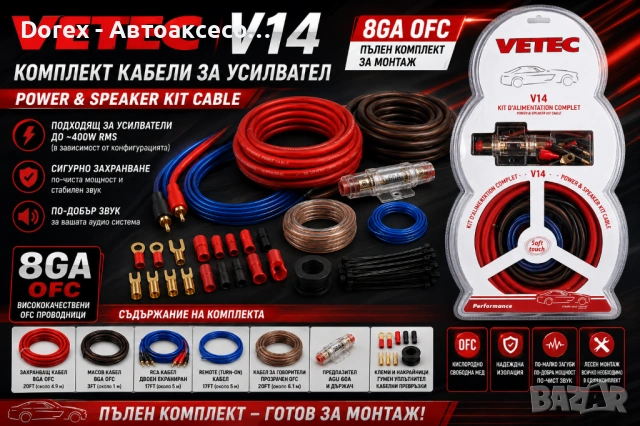 Комплект кабели за автомобилен усилвател VETEC V14 8GA OFC