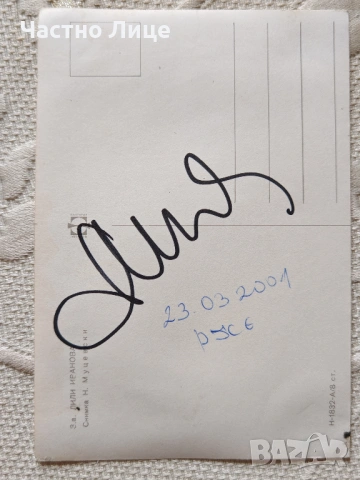 Оригинален Автограф на Легендарната Естрадна Певица Лили Иванова, поставен лично от нея , снимка 2 - Колекции - 54015723