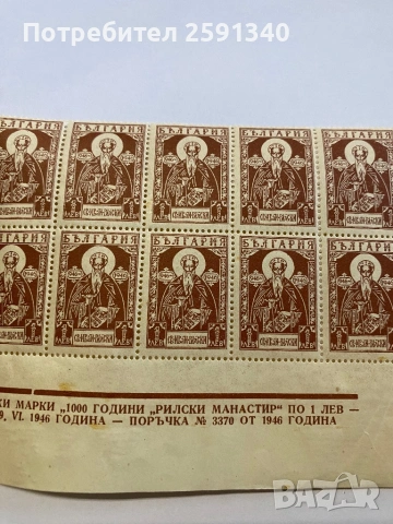 Пощенски марки 1000 години Рилски манастир