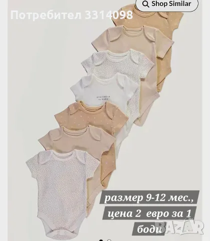 бодита на цена от 2 евро, снимка 14 - Бодита за бебе - 55621794