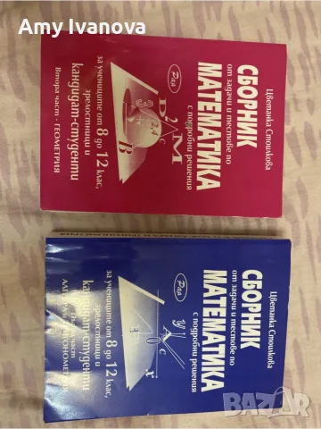 Сборници за ДЗИ и ОП по математика