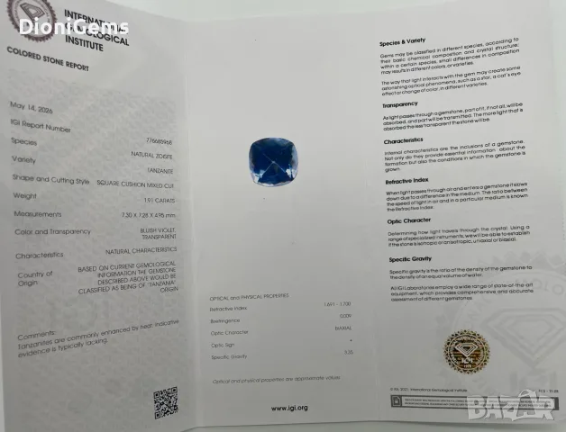 Естествен Танзанит 1.91 ct – Със сертификат от IGI (Танзания), снимка 3 - Други - 55392141