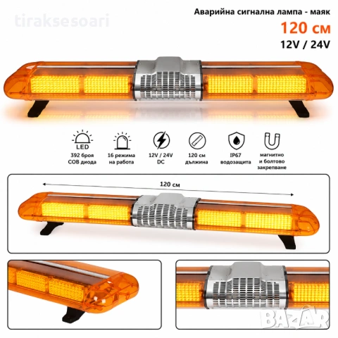 Сигнална лампа маяк PG428 120см 12V/24V LED 392 COB диода
