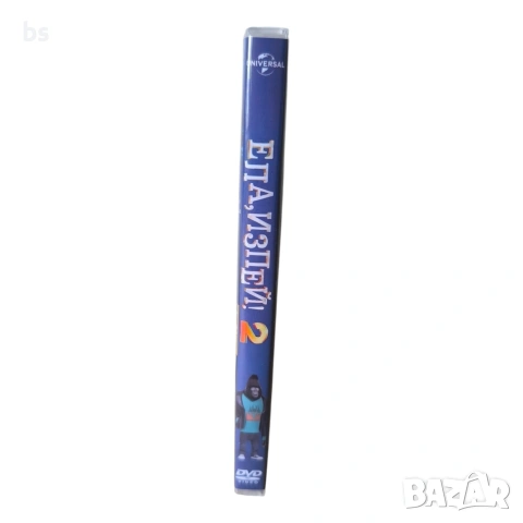Ела, изпей! 2 DVD -R с бг аудио, снимка 3 - DVD филми - 54392926